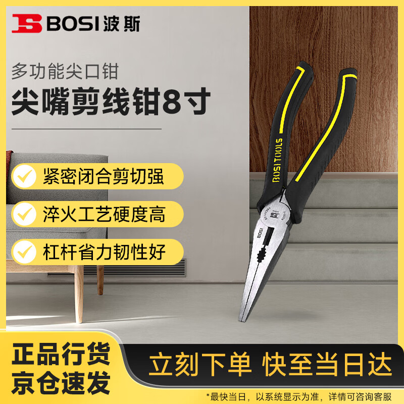 BOSI King of Pliers series needle nose pliers labor-saving needle nose pliers multifunctional needle nose pliers wire cutter 8 inches BS199298