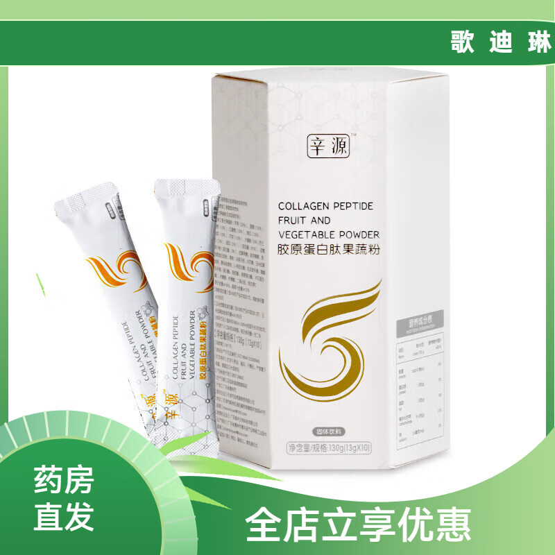 Xinyuan Collagen Peptide Fruit and Vegetable Powder Fiber Compound Repair Freeze-Dried Tang Fruit and Vegetable Powder Xiaosu Powder 1 1 Box of 10 Count (10*13g