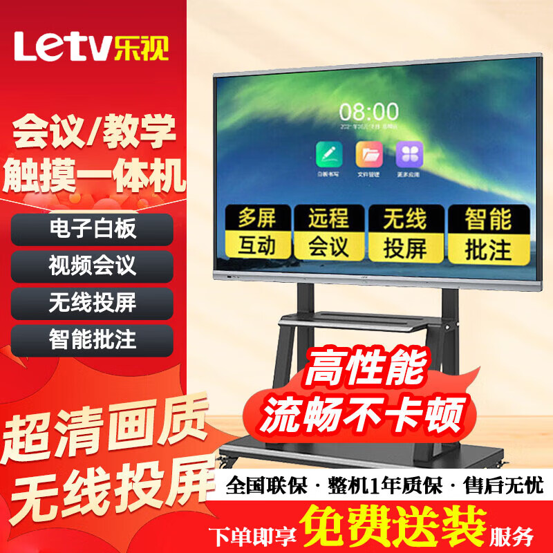 LeTV TV conference teaching tablet all-in-one machine 4k ultra-high definition smart screen multimedia electronic whiteboard touch screen smart touch 65 inches mobile cart + page turning pen + pointer single Win system丨i5/8+256g/teaching recommendation