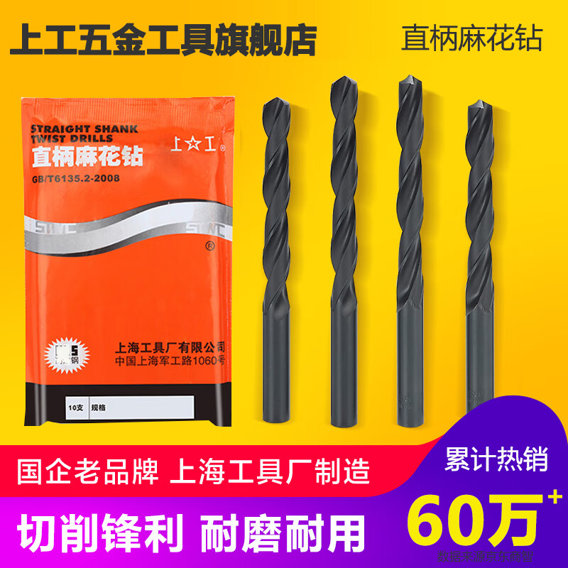 Shanggong straight handle twist drill bit 0.2-20mm high speed steel HSS drill bit drilling machine drill tip electric drill super hard small drill twist head 5.2mm 1 piece