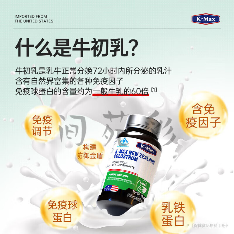 K-Max Bovine Colostrum Immunoglobulin can be used by children, teenagers, middle-aged and elderly people to improve immunity. 1 bottle of basic package guarantees anti-counterfeiting and can be checked
