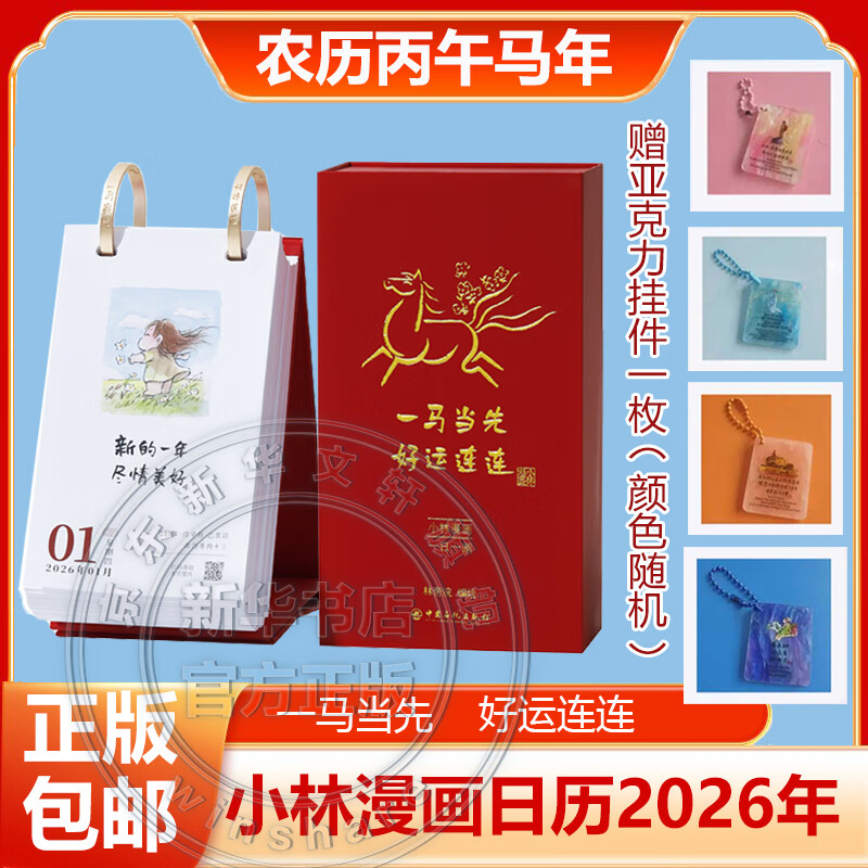 2026 Calendar Optional Desk Calendar Horse Year Calendar New Year Log Wall Calendar Desk Calendar Hand-Teared Calendar Ornament Creative Tear-Off Desktop Calendar New Year Gift New Year Gift Hot Selling Calendar Xiaolin Comics Calendar 2026