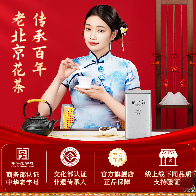Zhang Yiyuan Jasmine Tea Fragrance Tea Luxurious New Year Grain Tea Old Beijing Hand Tea Gift Special Grade 240g Can