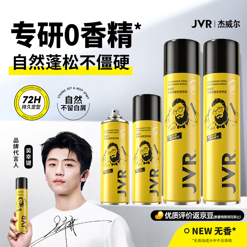 Jewel Unscented Firm Styling Set Men's Styling Hairspray Styling Spray 300ml*2+80ml*2