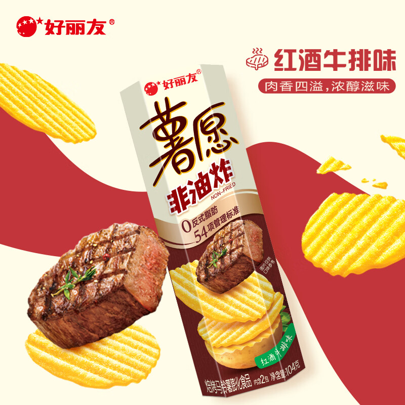 ORION Potato Chips Red Wine Steak Flavor 104g Snack Potato Chips Non-fried Puffed Food Snack
