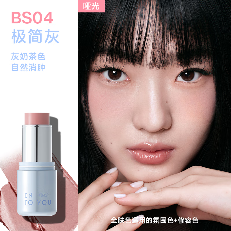 INTO YOU water mist multi-purpose stick highlighter contour blush matte lipstick birthday gift for girls New Year gift Year of the Horse BS04