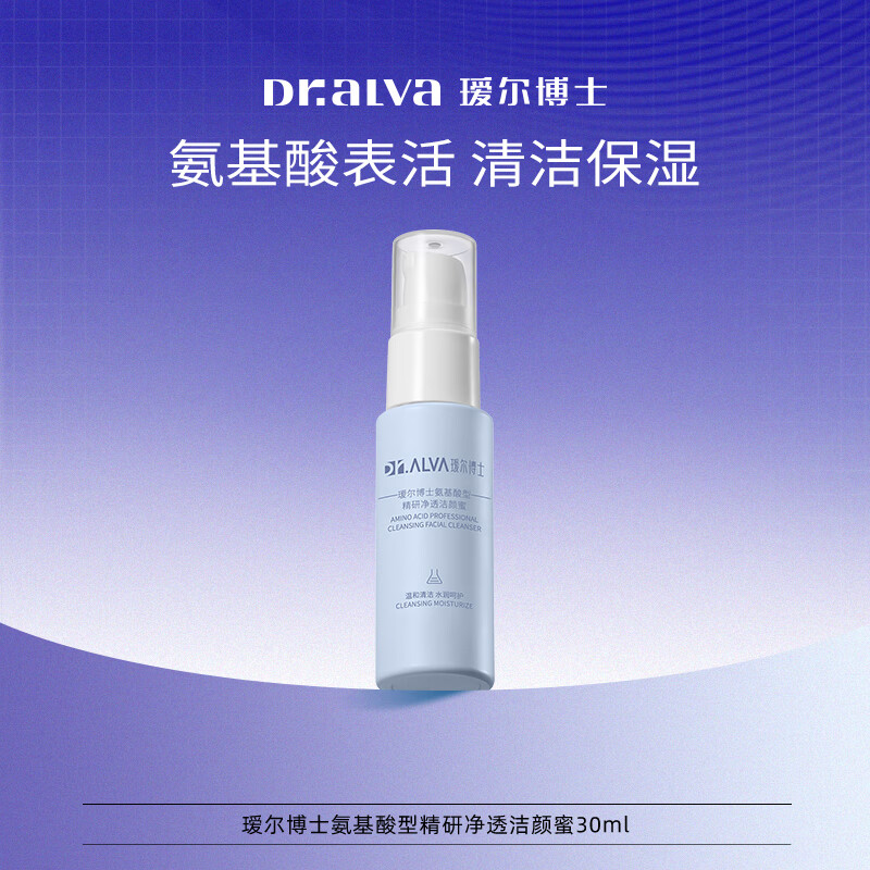 Dr. Aier Amino Acid Facial Cleanser Cleansing Honey Deep Cleansing Gentle Non-irritating Upgrade 30ml