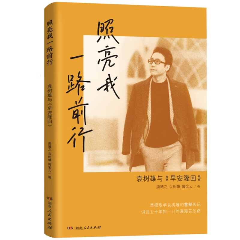 Jingdong Express Tomorrow Delivery Illuminating my journey Tang Xizhi // Yuan Shuxiong // Golden Cloud | Editor-in-chief Yang Chun Hunan People's Genuine Authorization