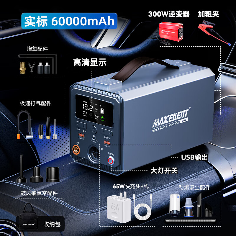 Maxcellent 3C certified car emergency starting power bank, car air pump, vacuum cleaner, multi-function all-in-one fire starter, outdoor power supply, lighting rescue power bank, upgraded inverter version
