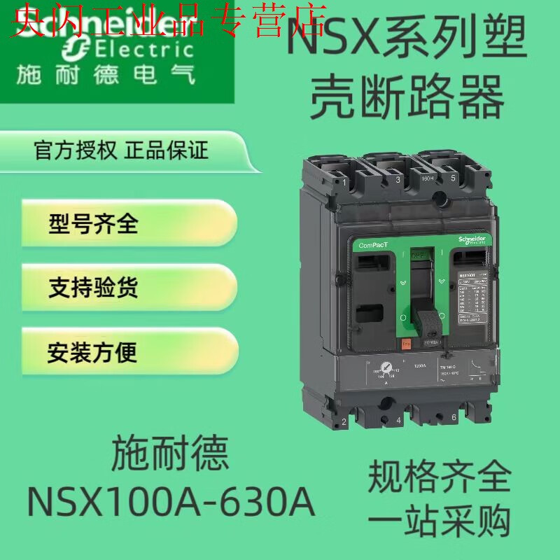 Schneider plastic case circuit breaker NSX250F3P/nsx400n marine circuit breaker air open 250A 4p