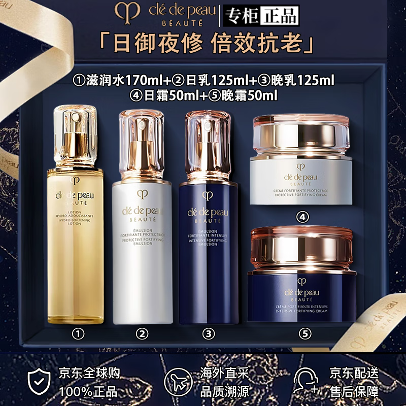 Cle de Peau counter same authentic product cpb water emulsion diamond light essence three-piece set day and night cream emulsion isolation skin care product set diamond light five-piece set (water + day and night emulsion + day and night cream)