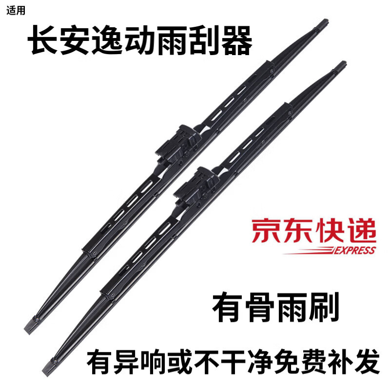 Blue is called Changan Yidong wiper with boned Yidong plus wiper blade strip original original factory Yidong xt wiper front and rear Yidong / Yidong xt2012-19 model 24-18 inches