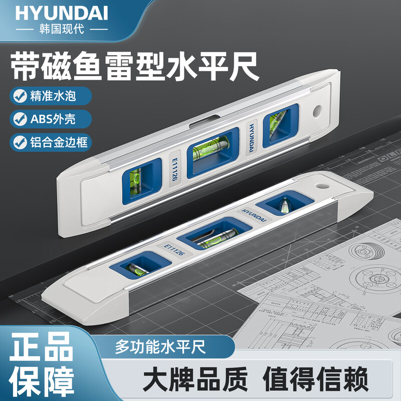 HYUNDAI spirit level high precision small torpedo type - flagship model 230mm spirit level (three bubbles strong magnetic)