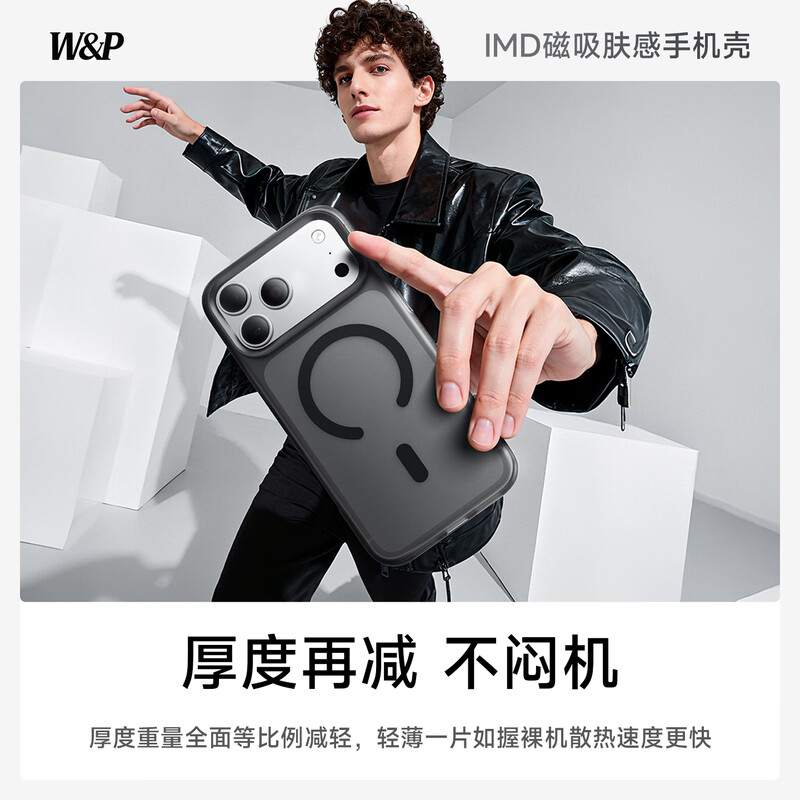 W&P is suitable for Apple 17ProMax mobile phone case iphone17promax frosted skin protective cover magnetic charging case all-inclusive anti-fall anti-fingerprint men's and women's matte black wp