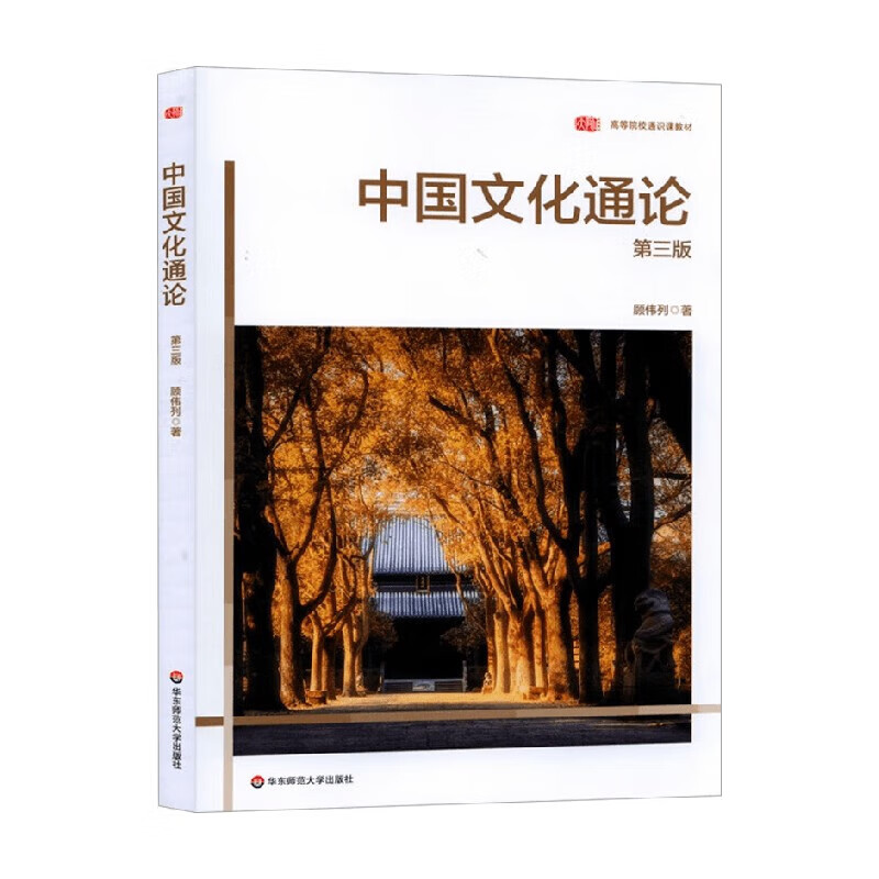 General Theory of Chinese Culture, 3rd Edition, written by Gu Weili, college and technical secondary school textbooks and teaching aids