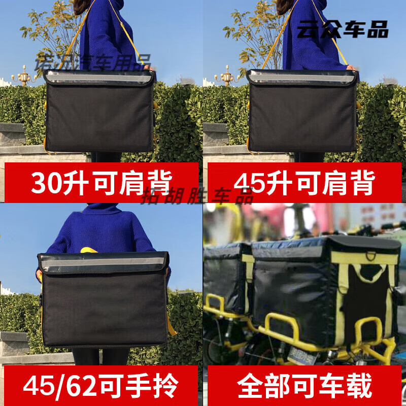 After the trip, Meituan takeout box, food delivery box, vehicle-mounted, commercial stall, refrigerated, locked, waterproof, rider equipment, crowdsourced insulated box, 30-liter box (suitable for part-time job/pedal placement), 12-liter handbag