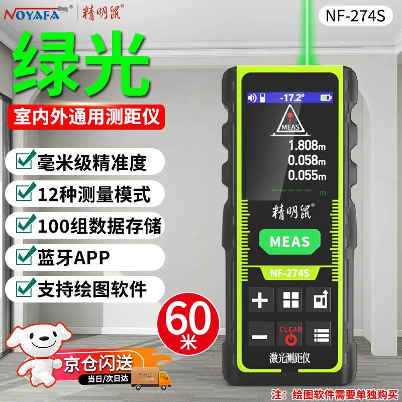 Smart Mouse NF-274S-60 green light distance meter outdoor laser handheld infrared measuring ruler electronic ruler measuring room instrument