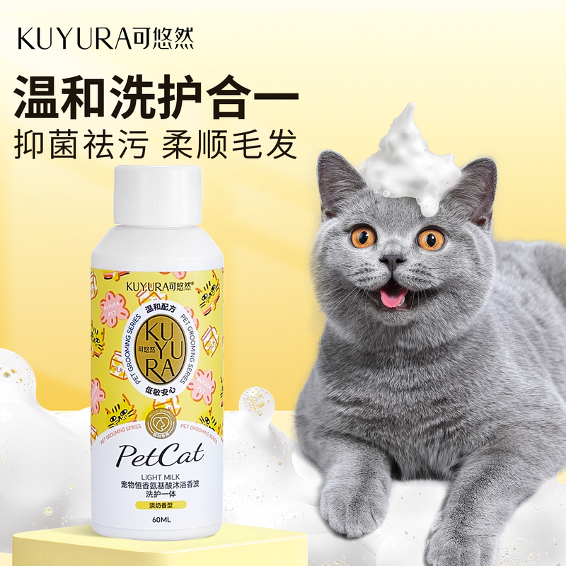 Keyouran pet cat shower gel wash and care all-in-one antibacterial, deodorizing and smooth hair dog special shower gel light milk fragrance 60ml