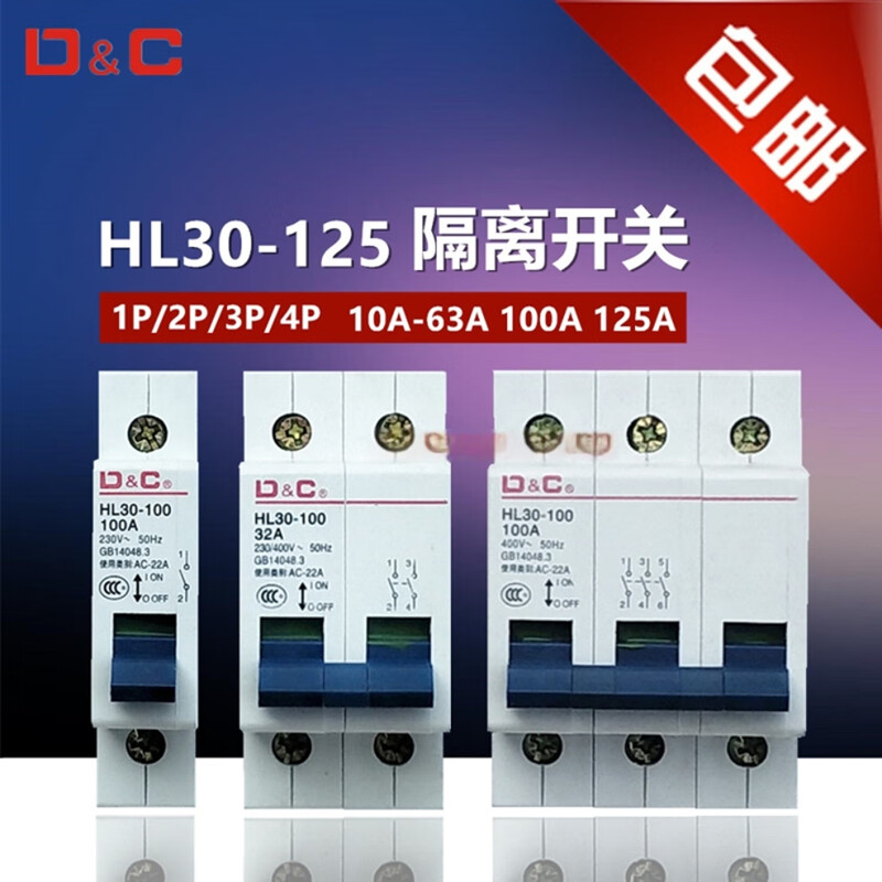 D&C Shangde HL30-100 1P 2P 3P guide rail isolation switch 32A 63A 100A main switch 63A 3P