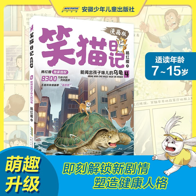 Yang Hongying, Laughing Cat Diary 3-4 (2 volumes in total) comic version, primary school grade one, two and three, campus fairy tale, International Hans Christian Andersen Nomination Award, 7-10 years old