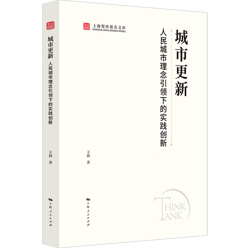 Urban renewal, practical innovation guided by the concept of people’s city