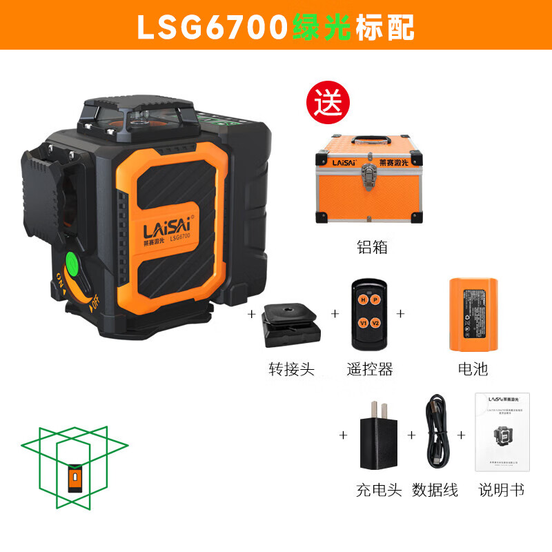 Laisai laser level new 12-line LSG6700 LS6700 infrared laser measuring instrument level high-precision bright light green light 12-line single power/30 mW