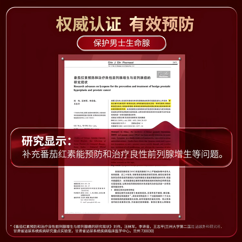 EasPowest imported lycopene for prostatitis, special hyperplasia, hypertrophy, calcification, special antiseptic for premature ejaculation and impotence, Zhongcheng capsules 10 capsules