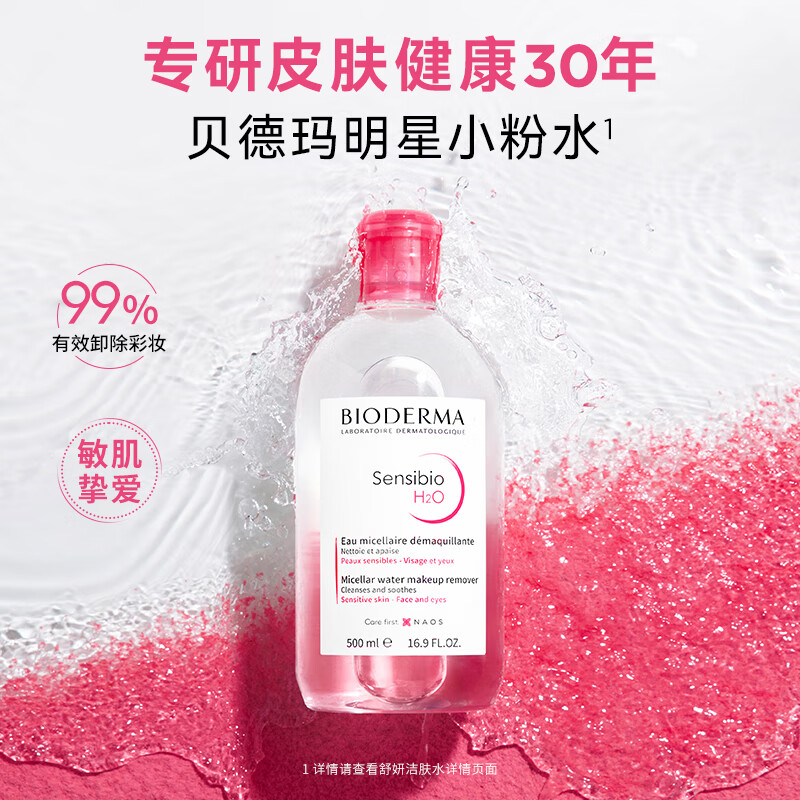 BIODERMA New Year's Gift Pink Water Soothing Cleanser Makeup Remover Gentle for Sensitive Skin No need to wash 100ml