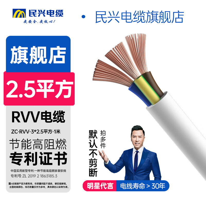 Minxing Cable 2.5 square copper core wire RVV three-core 3*2.5 national standard copper wire sheathed wire ZC-RVV-3*2.5-1m white