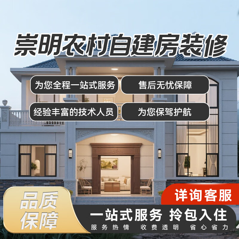 Decoration Design Decoration Design Rural Self-built House Decoration and Renovation Services Order Consulting Services