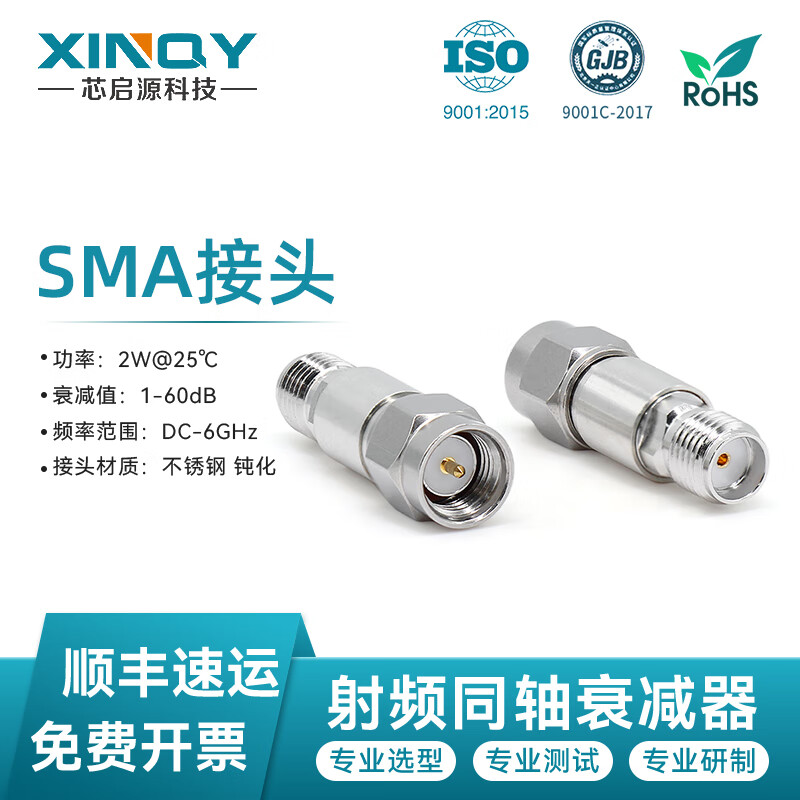 XINQY Xinqiyuan SMA-JK RF fixed attenuator 6G/8G 2W RF signal power coaxial attenuator 10/30/50dB DC-6GHz power 2W attenuation value 5dB