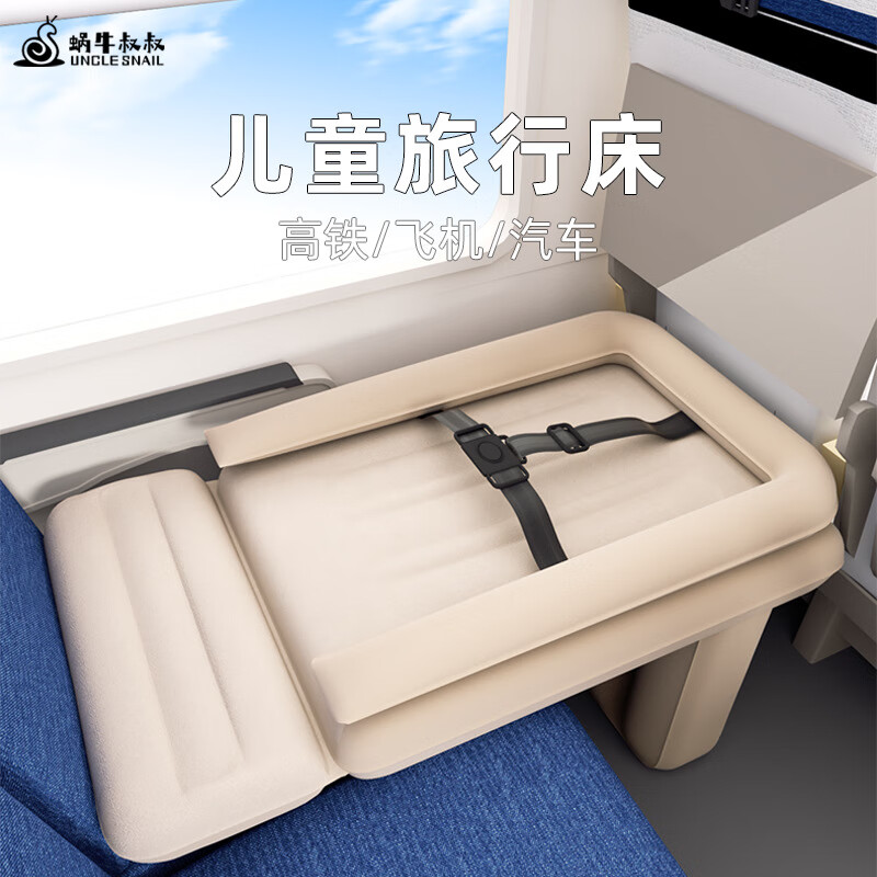 Uncle Snail automatic inflatable children's baby high-speed rail sleeping artifact car portable inflatable mattress with baby airplane train sleeping bed