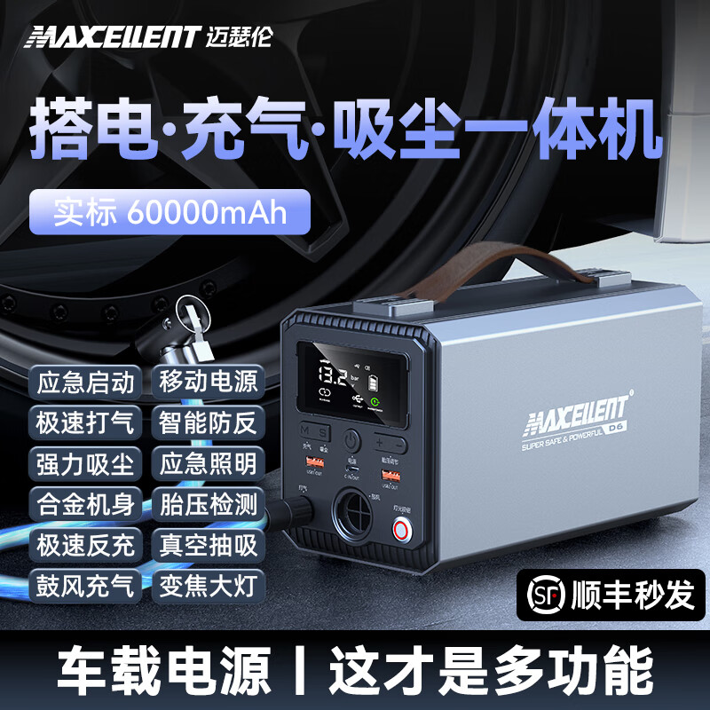 Maxcellent 3C certified car emergency starting power bank, car air pump, vacuum cleaner, multi-function all-in-one fire starter, outdoor power supply, lighting rescue power bank, upgraded inverter version