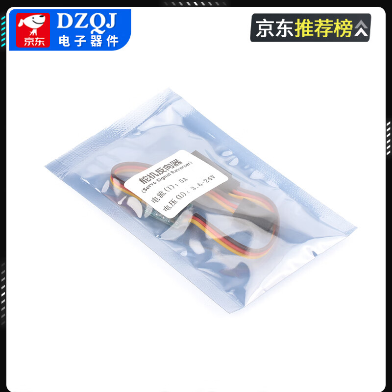 Servo reverser reverse line Servo direction changer Robot control board Supports high-voltage servo Low-voltage version 4-6V2A Other types