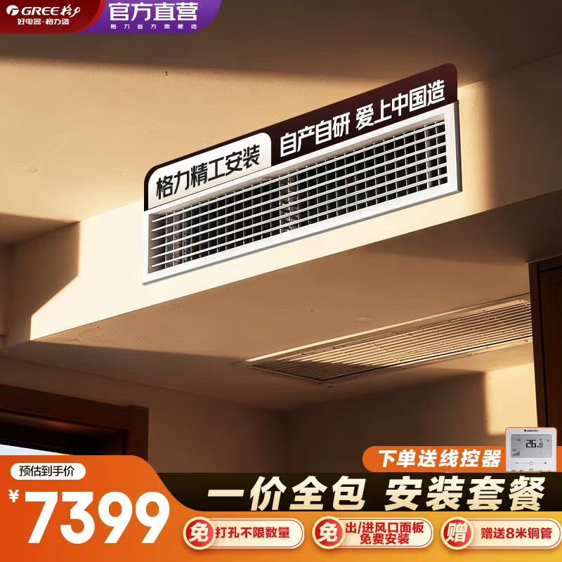 Gree central air conditioner, one-to-one duct machine, household embedded air conditioner, 3 HP secondary energy efficiency DC inverter heating and cooling, 3 HP secondary energy efficiency FGR7.2Pd/C3Nh-N2