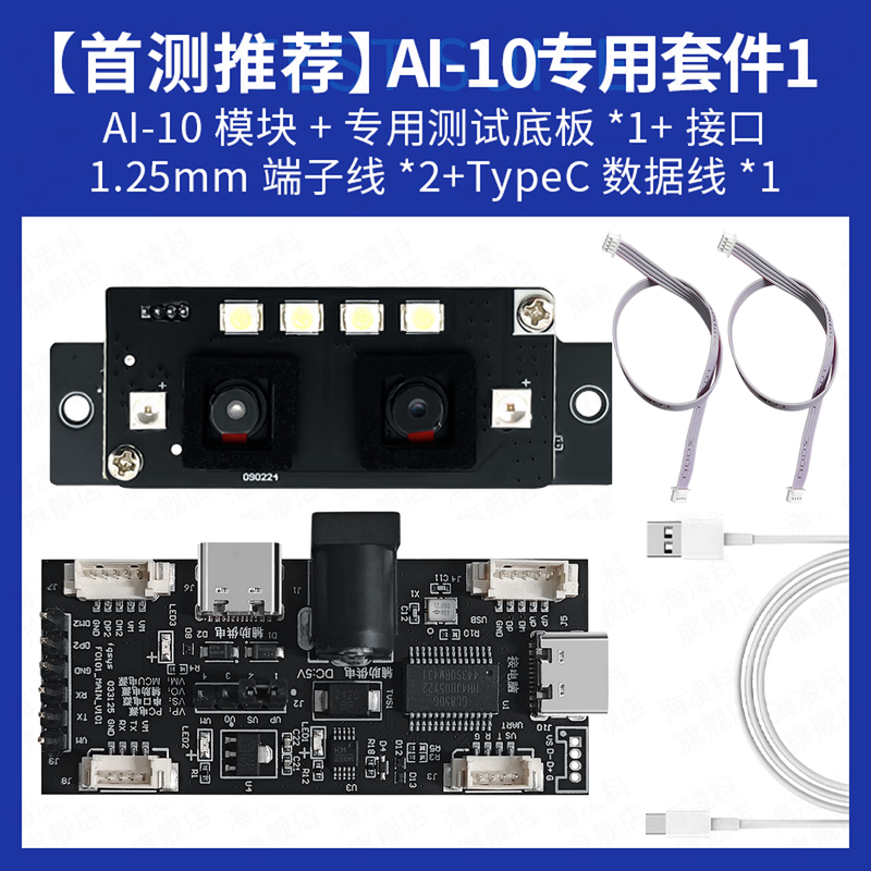 Hi-Link Face Recognition Module FM225 3D Infrared Camera Liveness Detection AI Smart Offline AI-10 Recommended Test Kit Single Module + Cable + Baseboard FM225