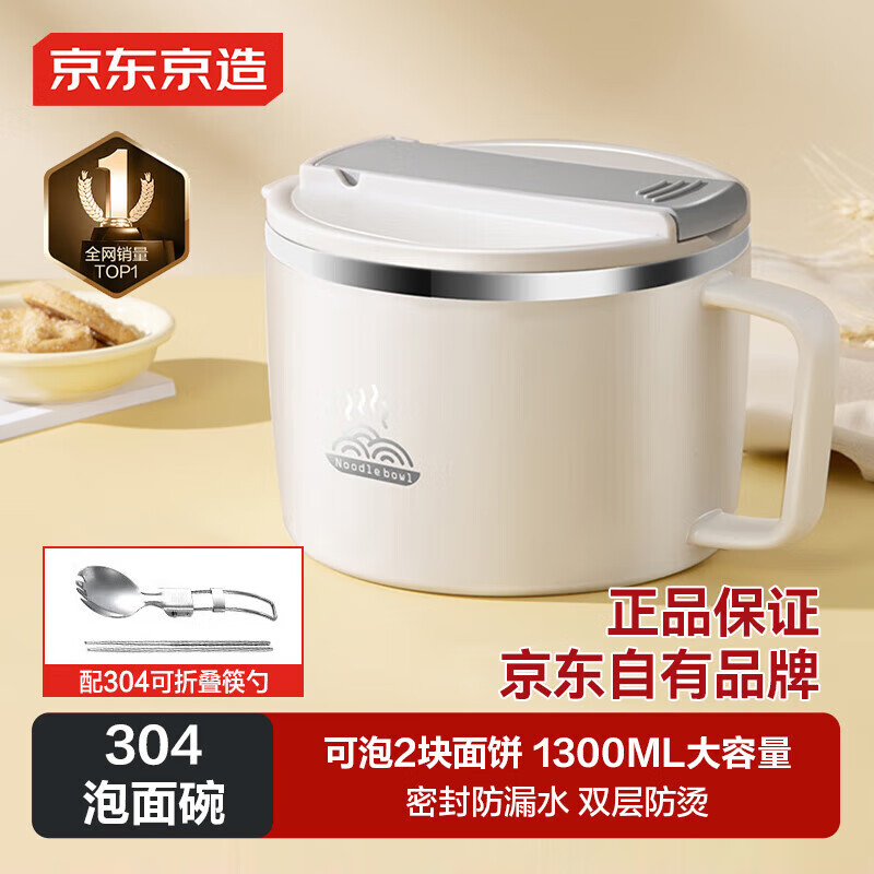 Made in Tokyo, instant noodle bowl, 304 stainless steel lunch box for office workers, primary school students, double-layer anti-scald, 1.3L white, with chopsticks and spoons