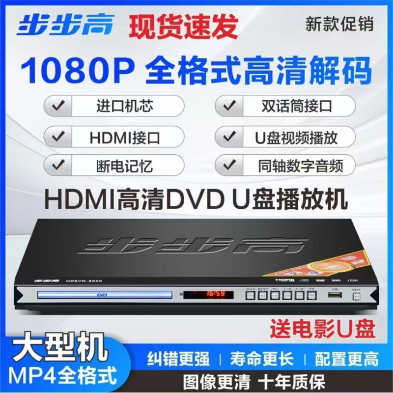 PUBGO's new DVD player EVD high-definition disc player Blu-ray player VCDU disc full format disc player 16-core 720P (version) - medium-sized machine