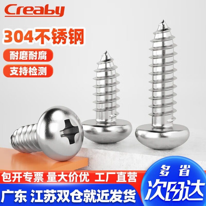 Creaby304 stainless steel cross round head self-tapping screws pan head cross recessed wood screws tip tail self-tapping screws M3x6 100 pieces