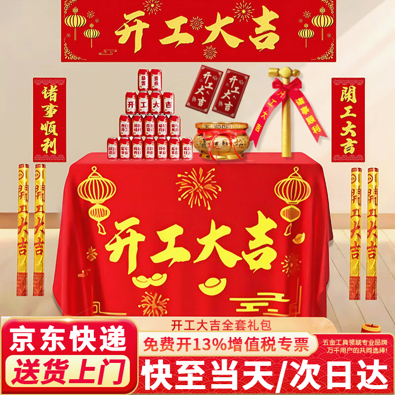 Honggong grand opening ceremony, full set of supplies, new house decoration, opening banner, construction hammer, luxury gift package