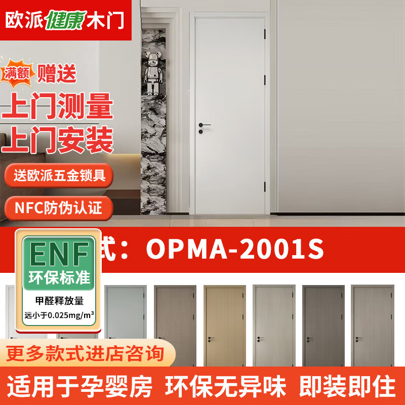 Oupai (OUPAI) wooden door bedroom door interior door paint-free door paint-free door solid wood composite door room door silent door swing door carbon crystal wood door and door frame a set of Jiangshan wooden door package installation 2001S color contact customer service notes door leaf + double bag door cover + Oupai hardware lock customization