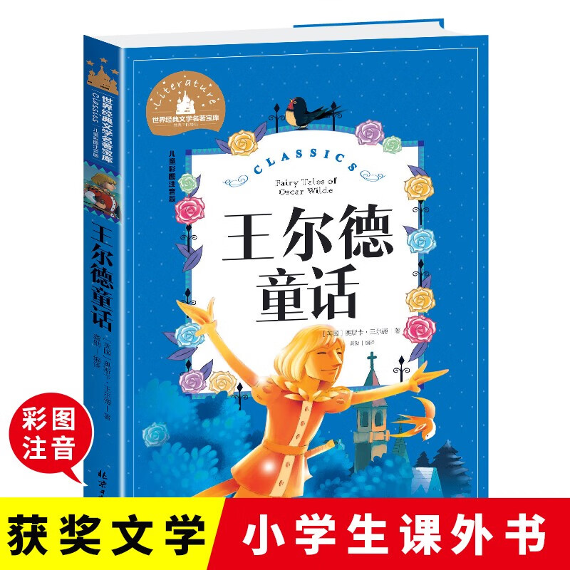 Oscar Wilde's Fairy Tales Color Picture Phonetic Version A Must-read Extracurricular Reading Book for Grades 1, 2 and 3 World Classic Children's Literature Children's Classics Fairy Tale Story Book