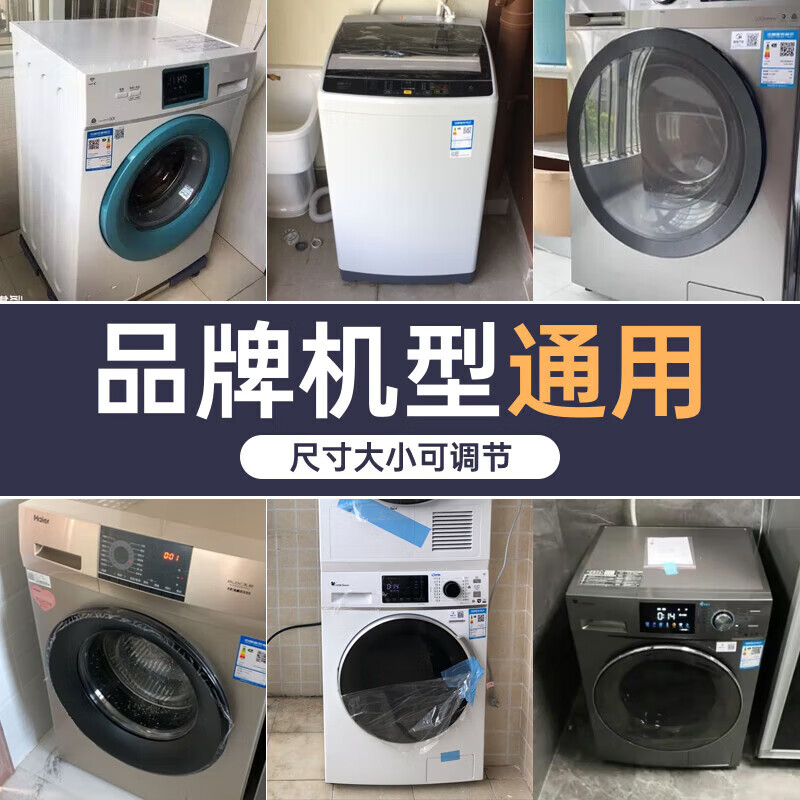 Haier washing machine base frame removable pulley shelf storage rack refrigerator booster bracket universal foot pad bracket upgraded and strengthened 4 suction cup feet special offer丨No