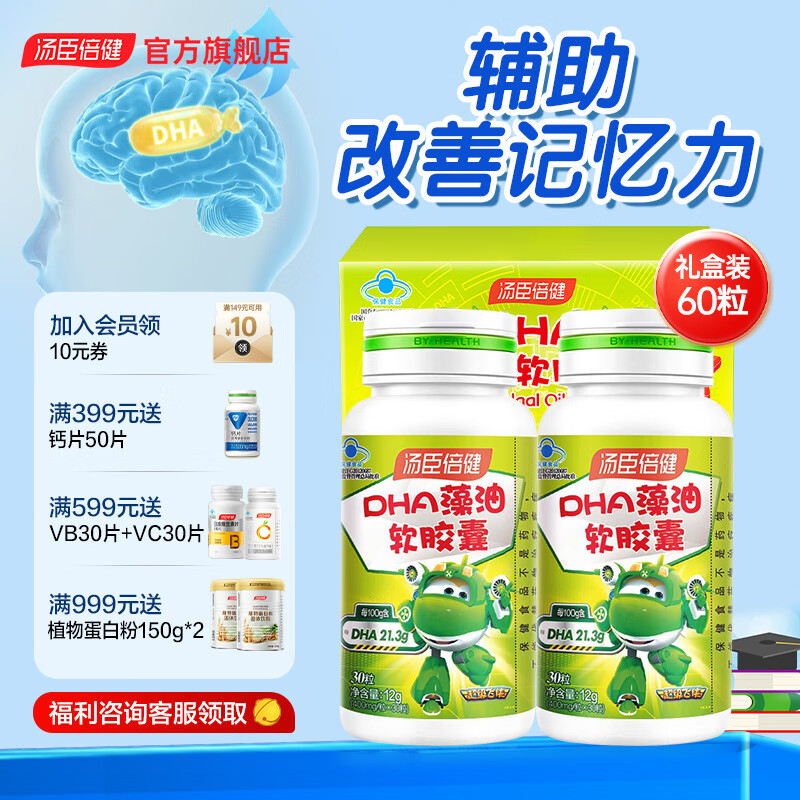 Tomson By-Health 6-18 children, adolescents and students to assist in improving memory and supplementing DHA nutrition DHA algae oil soft capsules 30 capsules*2