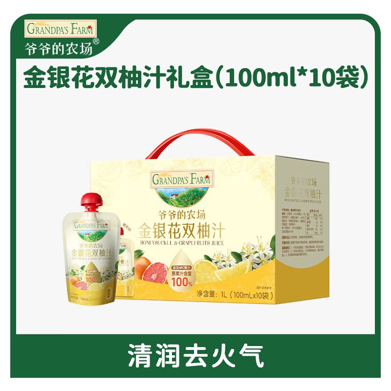 Grandpa's Farm Honeysuckle Grapefruit Juice 100ml*10 bags children's drink juice gift box baby snacks