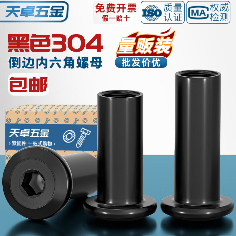 Tianzhuo Hardware Black 304 Stainless Steel Beveled Flat Head Furniture Inner Hexagonal Locking Nut Butt Plywood Nut MM2M3M4 Black 304 M4*55 Rod Diameter 5 8 pcs