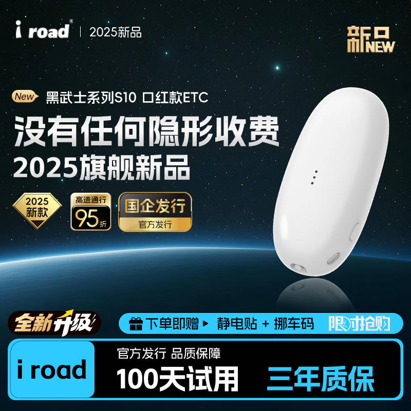 I ROAD official deal with 2026 new lipstick smart cardless hidden sticker-free glass ETC national high-speed universal 50% off baby blue + sticker-free glass + solar energy + voice + physical switch