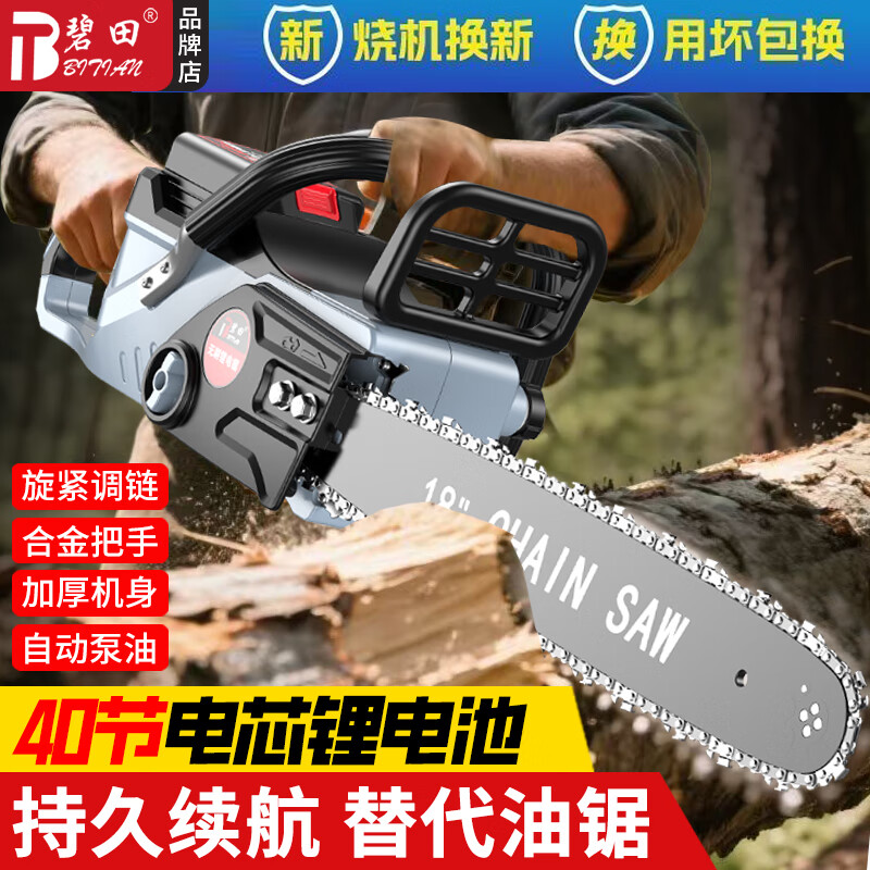 German Bitian original electric chainsaw rechargeable high-power lithium-ion logging saw 60 sections household small logging chainsaw 16 inches 42v40 sections 2 batteries 3 chains 2 charges