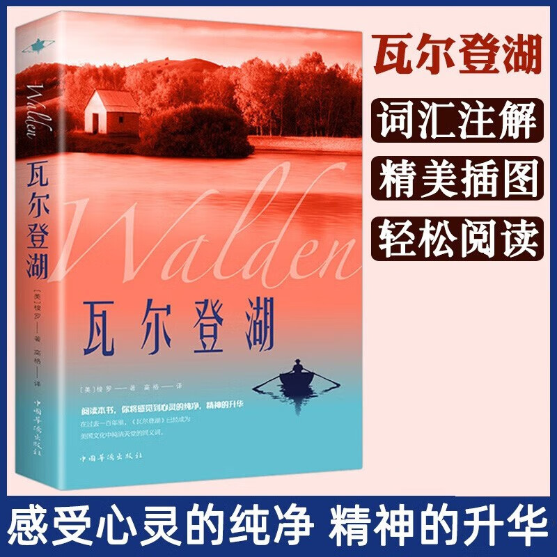 Walden Pond, Thoreau's foreign classics, novels, literary books, genuine foreign novels and literary works collections, famous translations, extracurricular reading novels