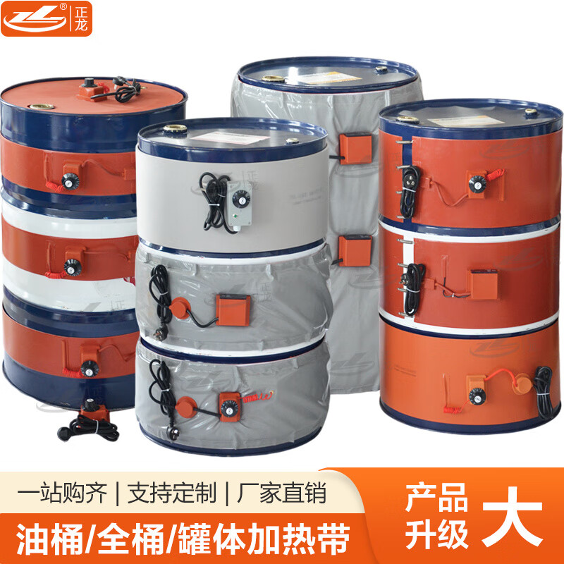 Zhenglong 200L oil drum silicone rubber electric blanket tank iron drum heating belt liquefied gas bottle heater heating jacket square ton barrel heating blanket customization